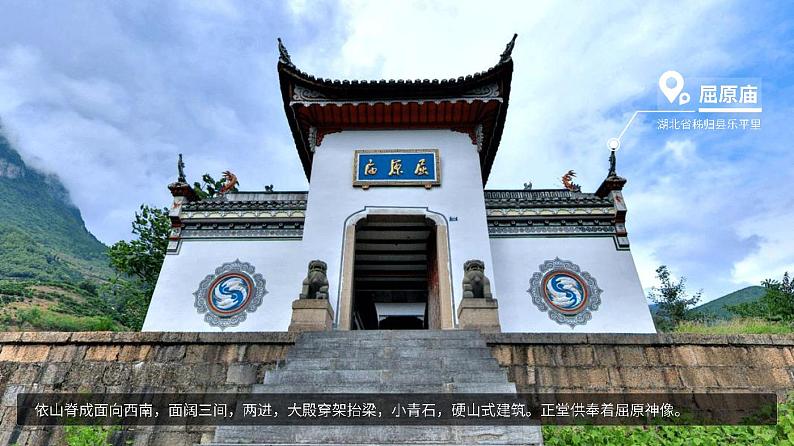选必中3.1_《屈原列传》_人教版语文课件_【课件研究所·自营系列】第2页