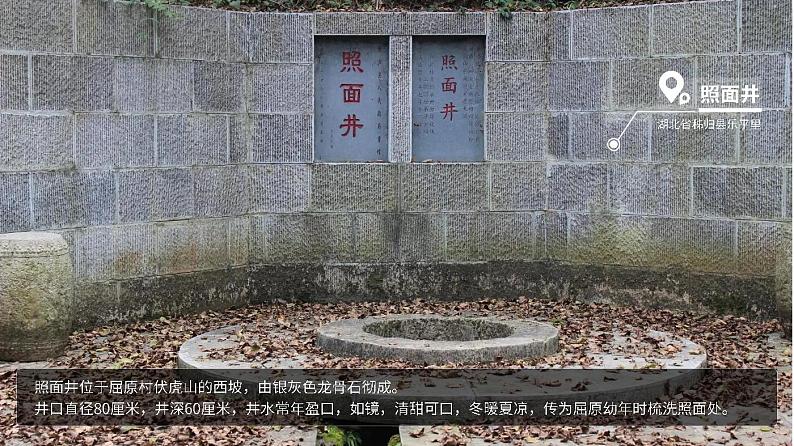 选必中3.1_《屈原列传》_人教版语文课件_【课件研究所·自营系列】第3页