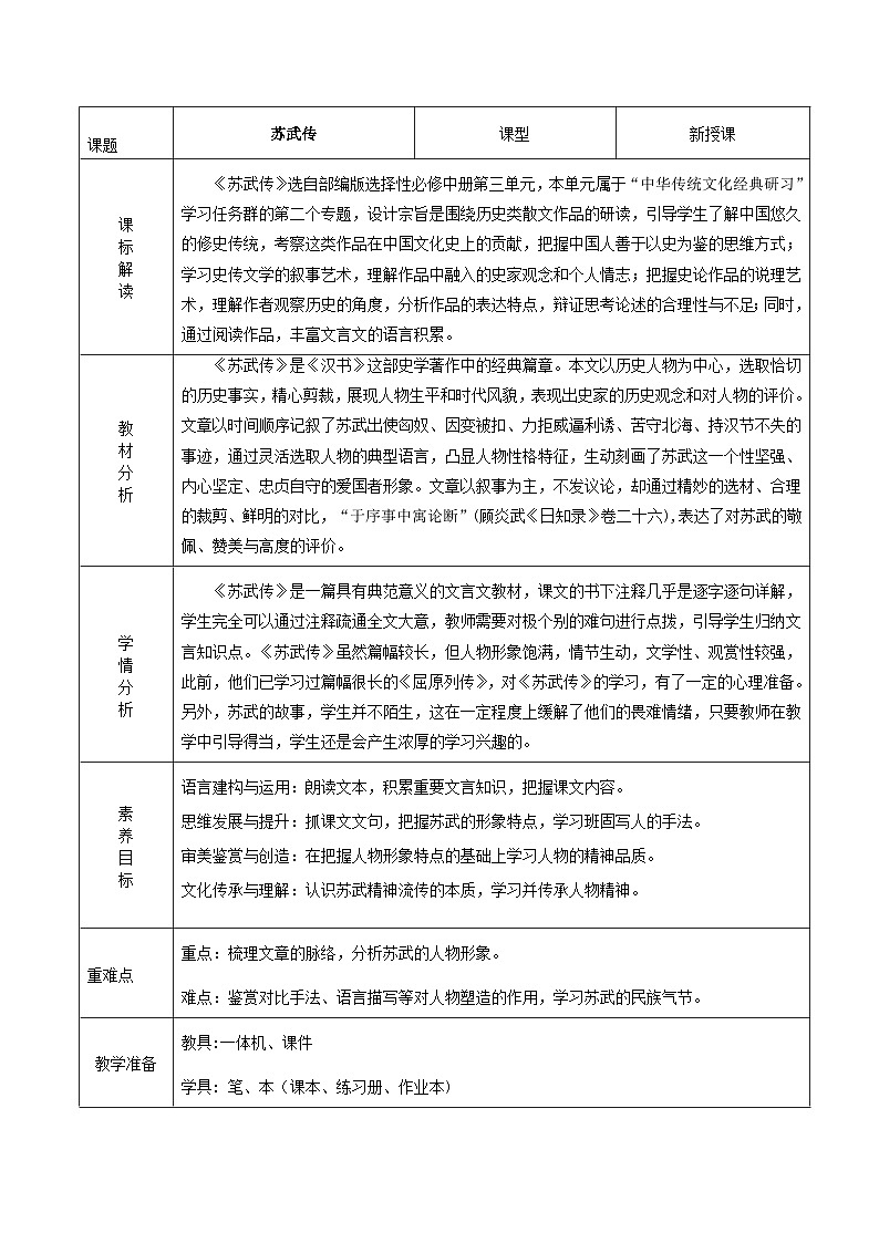 选必中3.2_《苏武传》教案_人教版语文课件_【课件研究所·自营系列】第1页