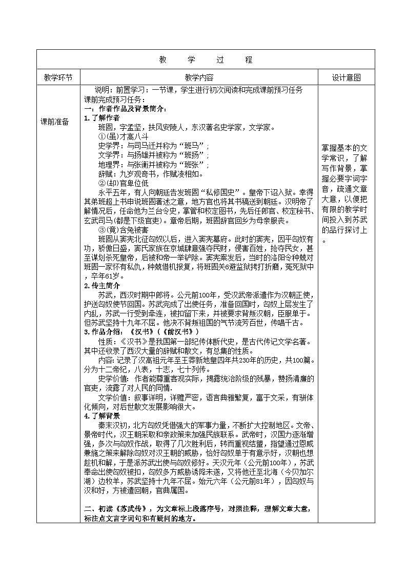 选必中3.2_《苏武传》教案_人教版语文课件_【课件研究所·自营系列】第2页