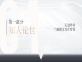 人教版高中语文选择性必修中册3.3.1《过秦论》课件（教案）
