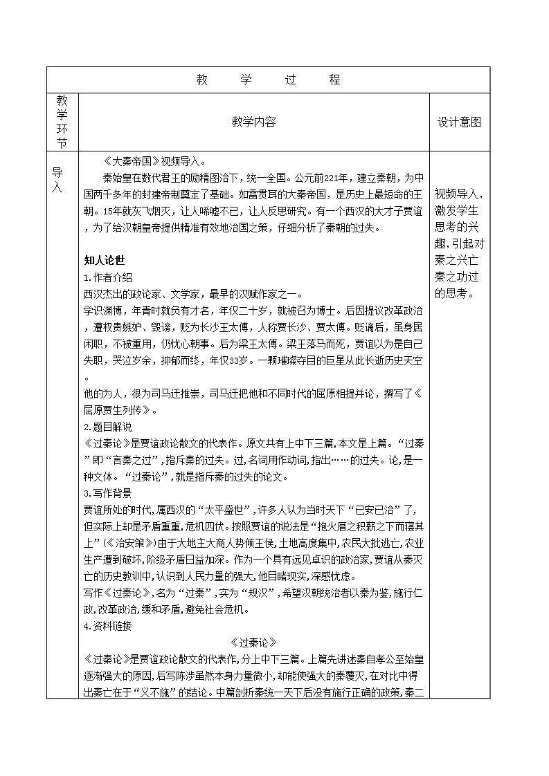 人教版高中语文选择性必修中册3.3.1《过秦论》课件（教案）02