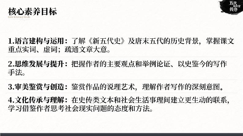 人教版高中语文选择性必修中册3.3.2《五代史伶官传序》课件（教案）02
