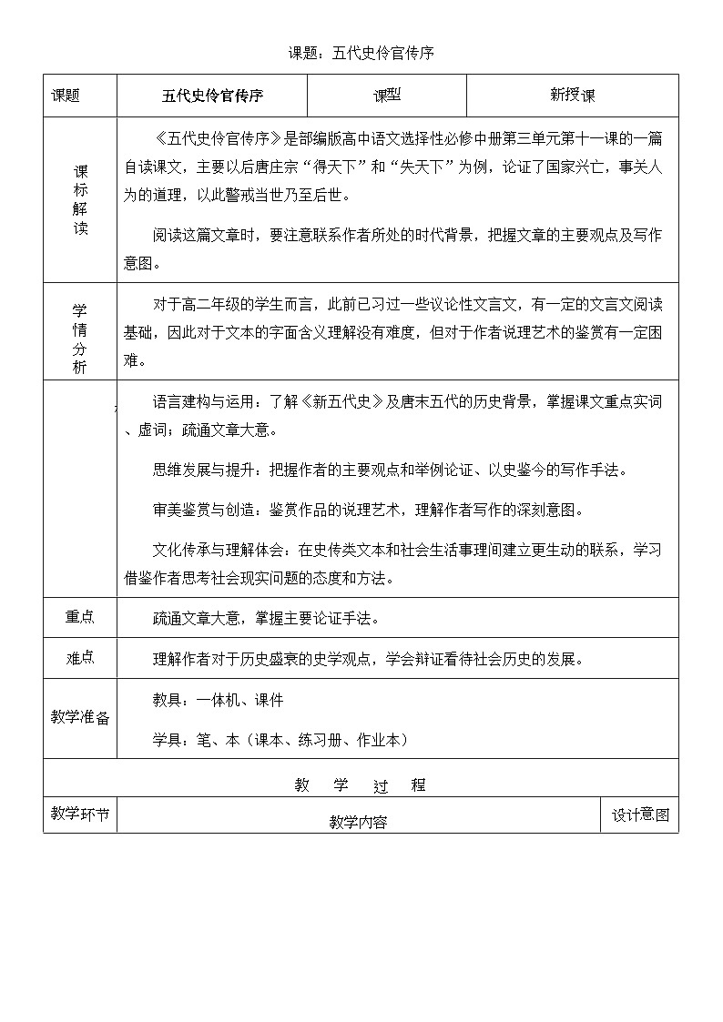 人教版高中语文选择性必修中册3.3.2《五代史伶官传序》课件（教案）01