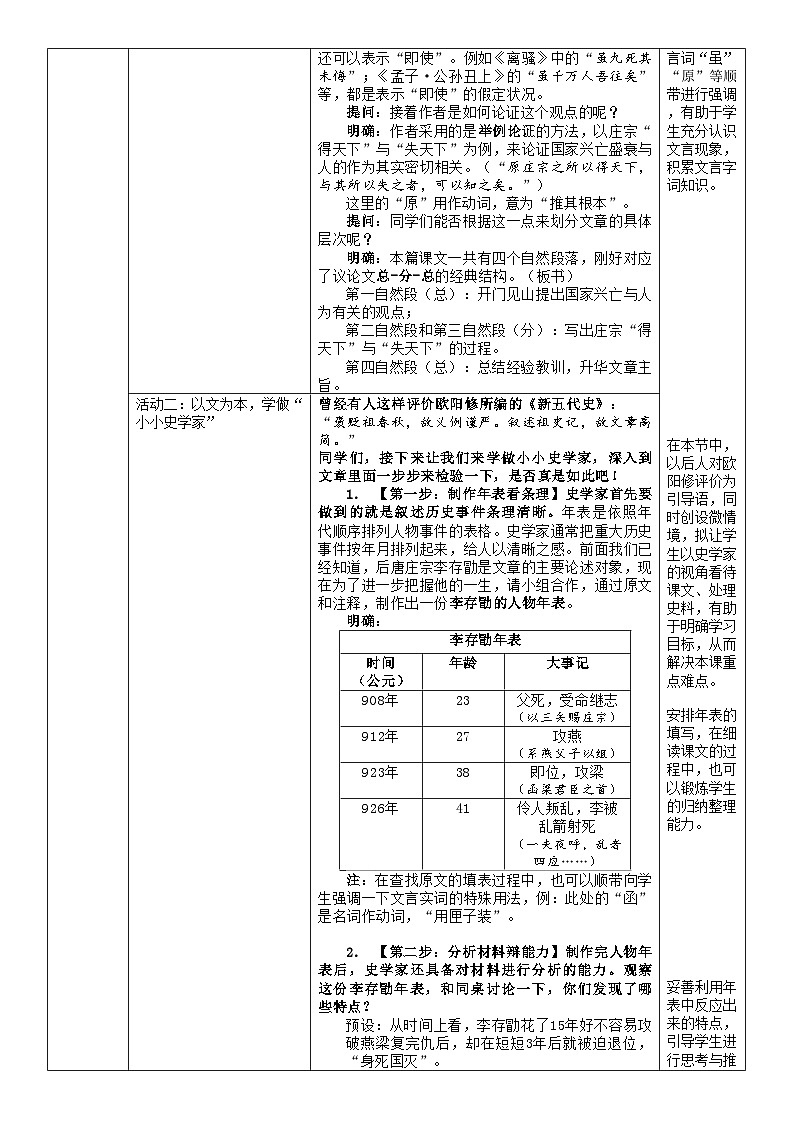 人教版高中语文选择性必修中册3.3.2《五代史伶官传序》课件（教案）03