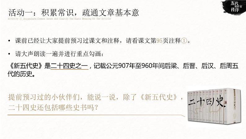 人教版高中语文选择性必修中册3.3.2《五代史伶官传序》课件（教案）07