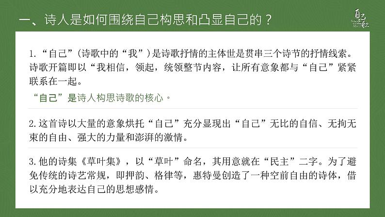 人教版高中语文选择性必修中册4.2.3《自己之歌（节选）》课件（教案）08