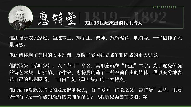 人教版高中语文选择性必修中册4.2.3《自己之歌（节选）》课件（教案）02