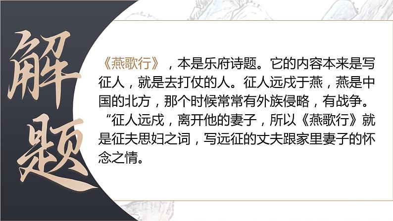 人教版高中语文选择性必修中册古诗诵读《燕歌行并序》课件（教案）08