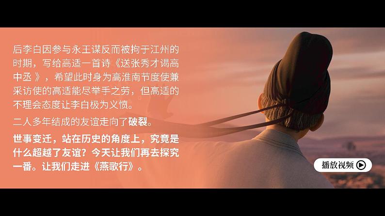 人教版高中语文选择性必修中册古诗诵读《燕歌行并序》课件（教案）02