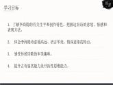 人教版高中语文选择性必修中册古诗诵读《锦瑟》课件（教案）