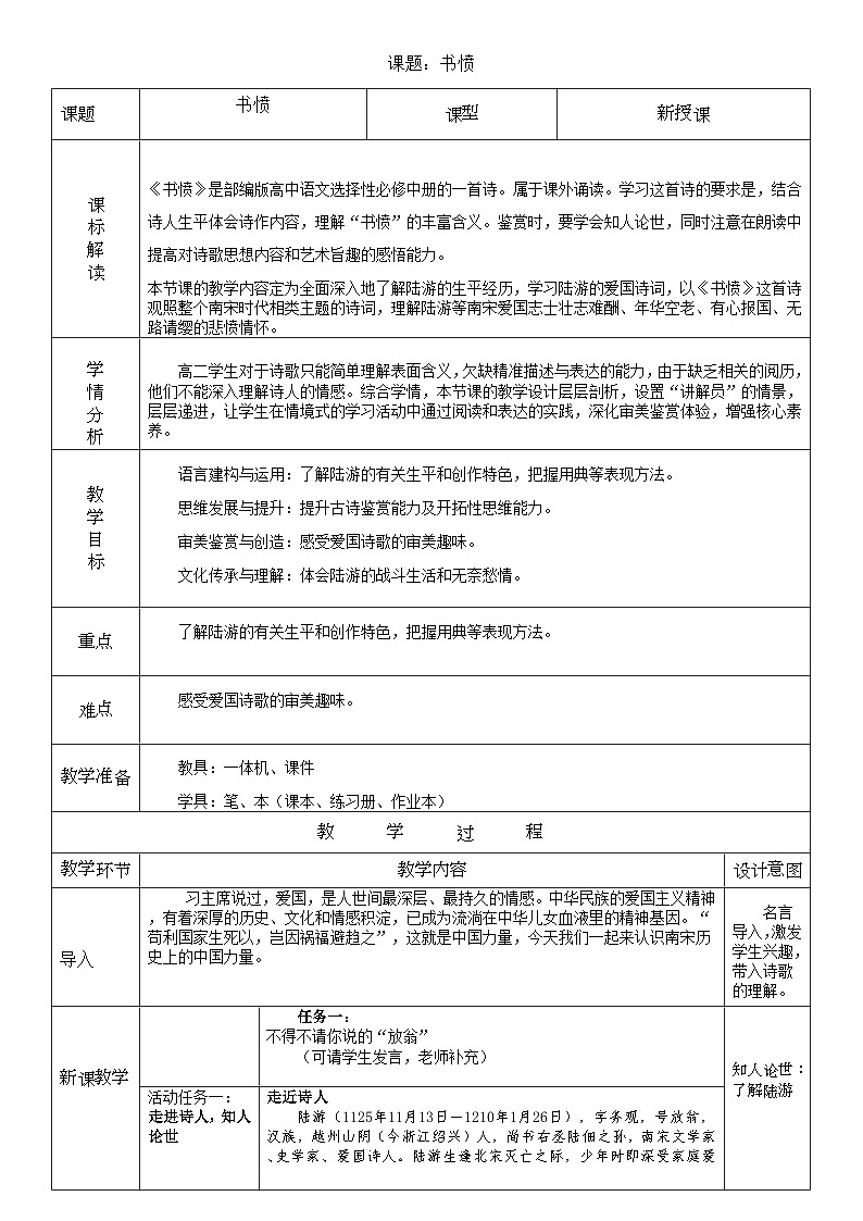 人教版高中语文选择性必修中册古诗诵读《书愤》课件（教案）01