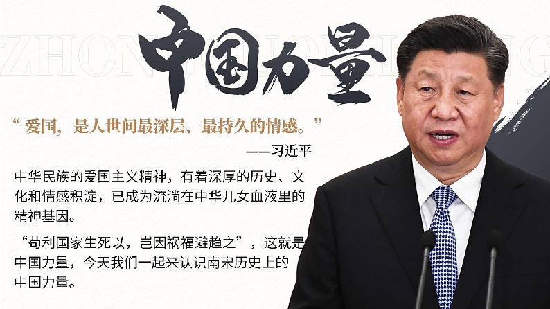 人教版高中语文选择性必修中册古诗诵读《书愤》课件（教案）03