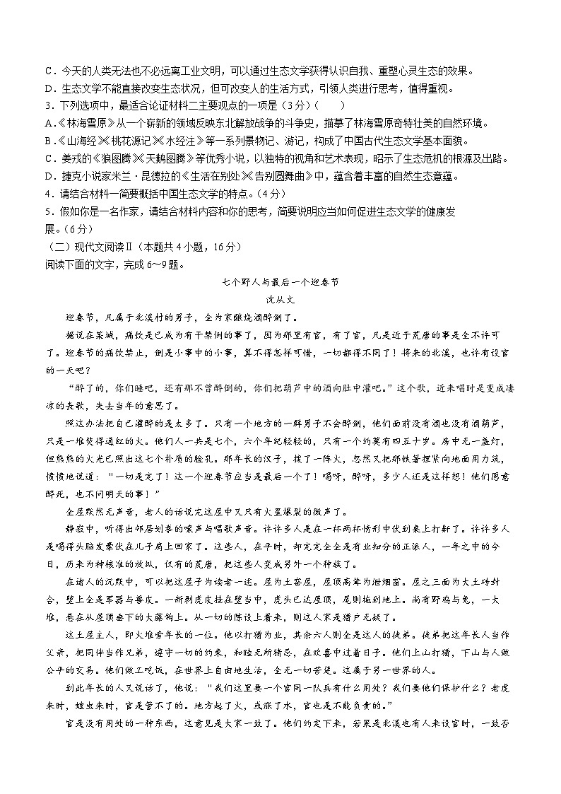 吉林省四平市2023-2024学年高一下学期期中考试语文试题（Word版附答案）03
