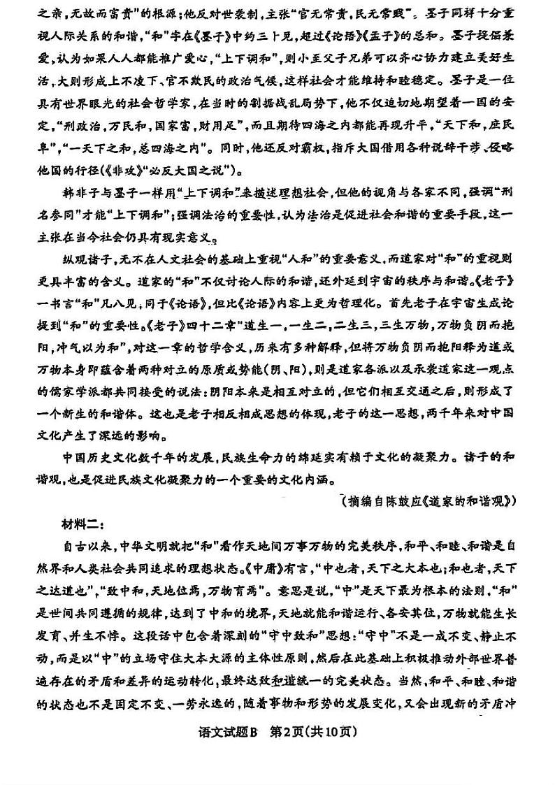 2024届山西省高三省际名校联考三（押题卷）语文试题第2页