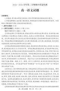 山东省济宁市兖州区2023-2024学年高一下学期期中考试语文试题（PDF版附答案）