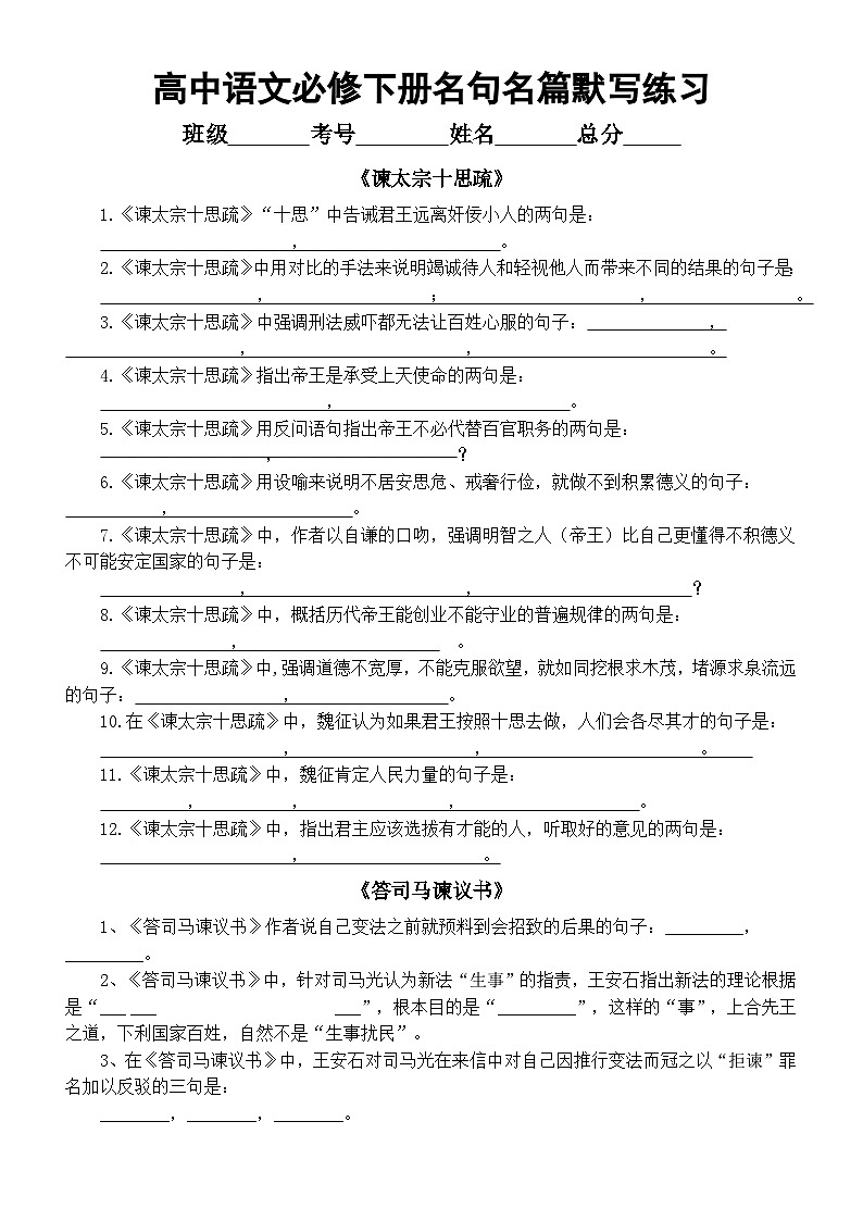 高中语文部编版必修下册文言文名句名篇理解性默写练习（附参考答案）第1页