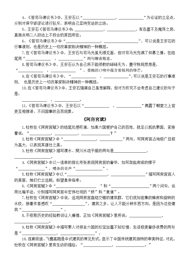 高中语文部编版必修下册文言文名句名篇理解性默写练习（附参考答案）第2页