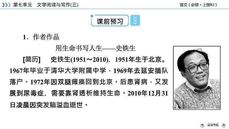 《我与地坛（节选）》课件3第7页