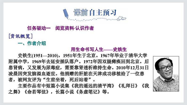 《我与地坛（节选）》课件4第3页