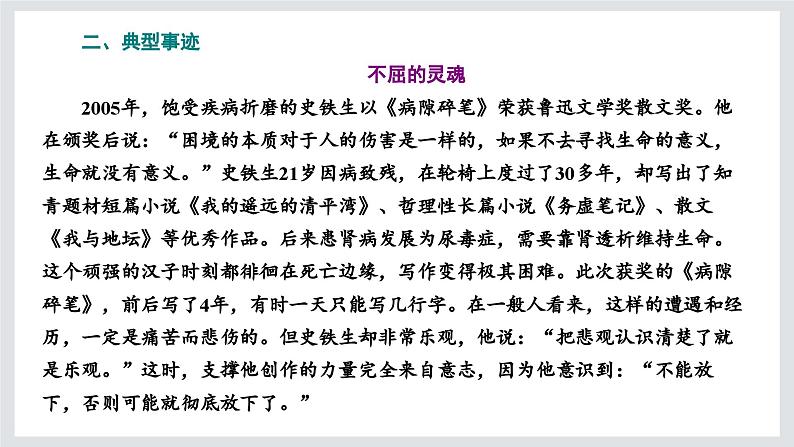 《我与地坛（节选）》课件4第4页