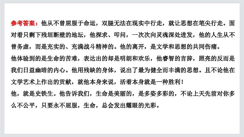 《我与地坛（节选）》课件4第6页