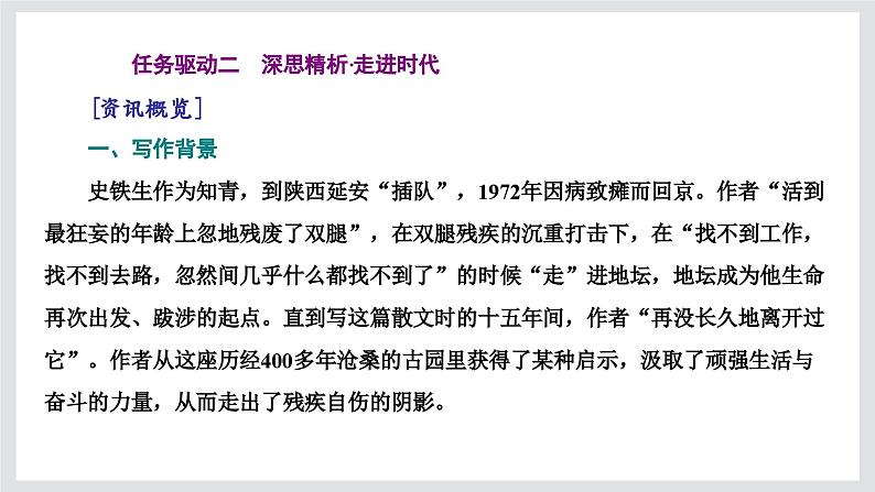 《我与地坛（节选）》课件4第7页