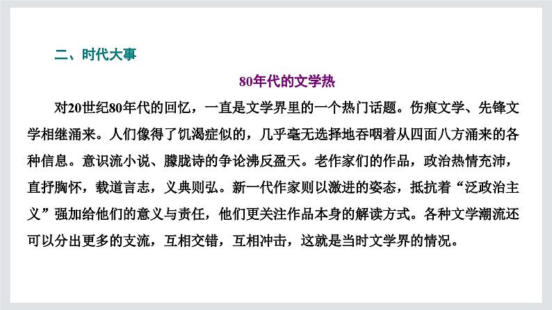 《我与地坛（节选）》课件4第8页