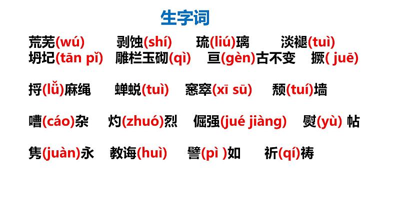 《我与地坛（节选）》课件705