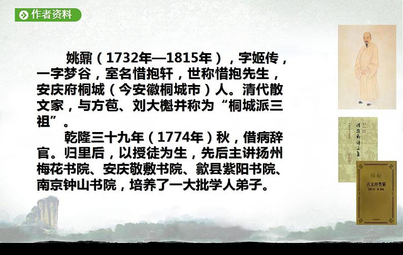 《登泰山记》课件6第7页