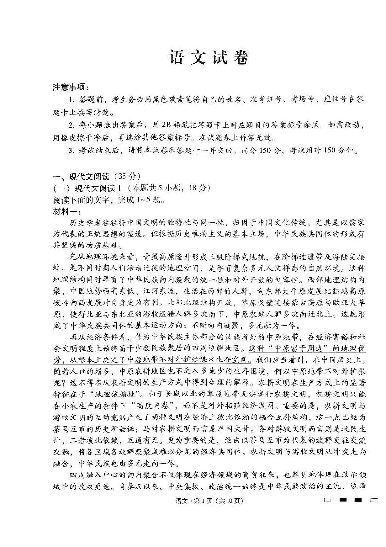 2024届贵州省贵阳市第一中学等校高三三模语文试题01