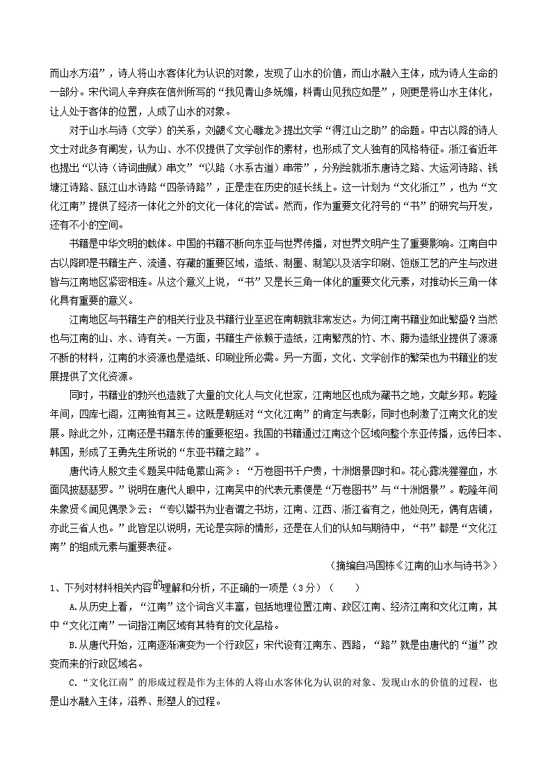 2024届湖北省武汉市洪山高级中学高三下学期第二次模拟考试语文试卷02
