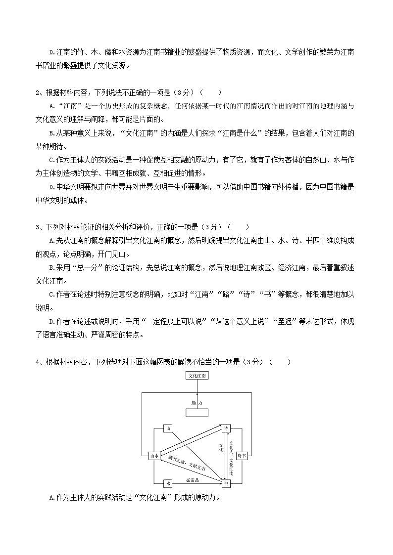 2024届湖北省武汉市洪山高级中学高三下学期第二次模拟考试语文试卷03