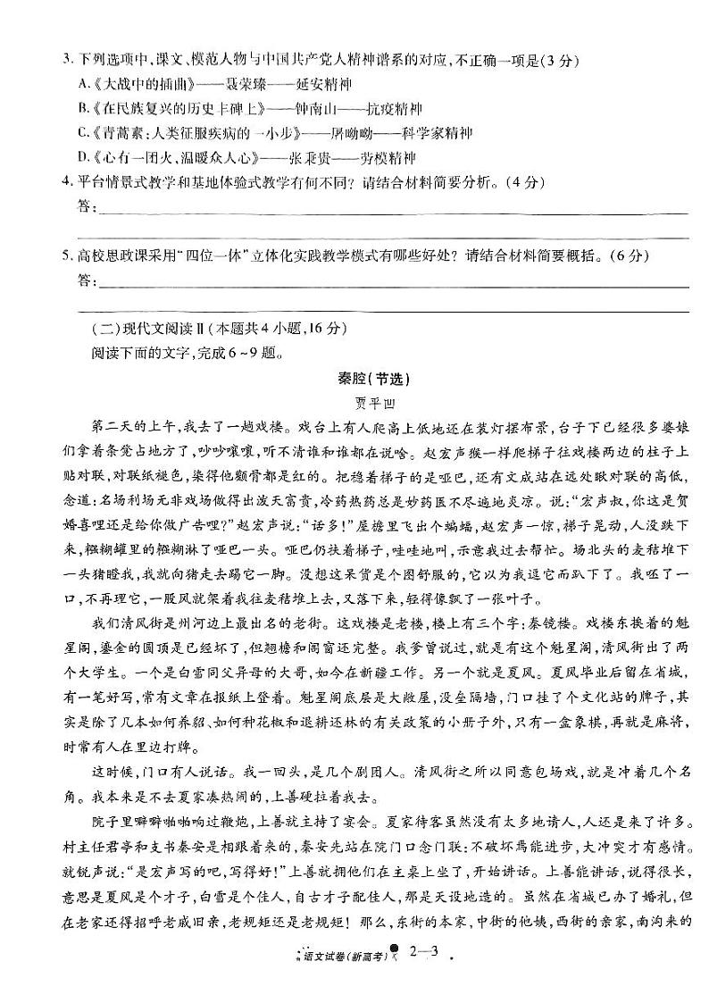 2024届河南省重点高中高三下学期5月全真模拟考试(二)语文试题第3页