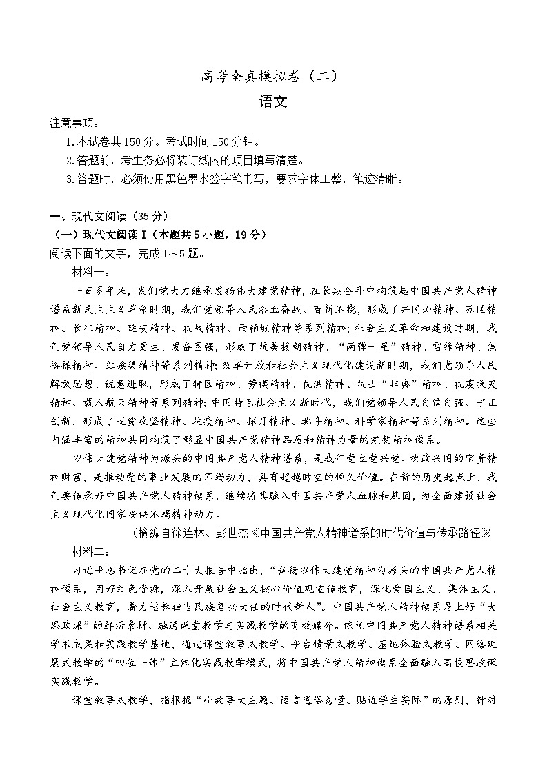 2024届河南省重点高中高三下学期5月全真模拟考试(二)语文试题第1页