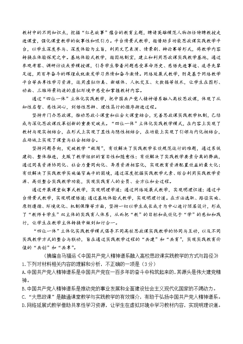 2024届河南省重点高中高三下学期5月全真模拟考试(二)语文试题第2页