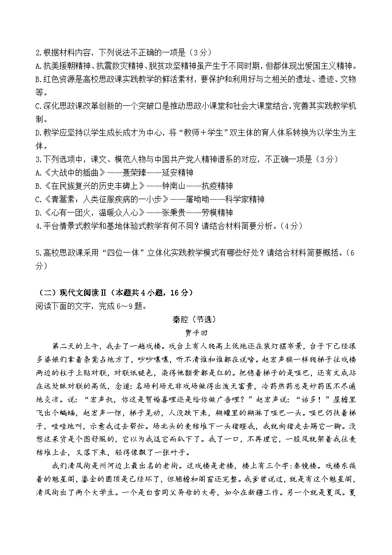 2024届河南省重点高中高三下学期5月全真模拟考试(二)语文试题第3页