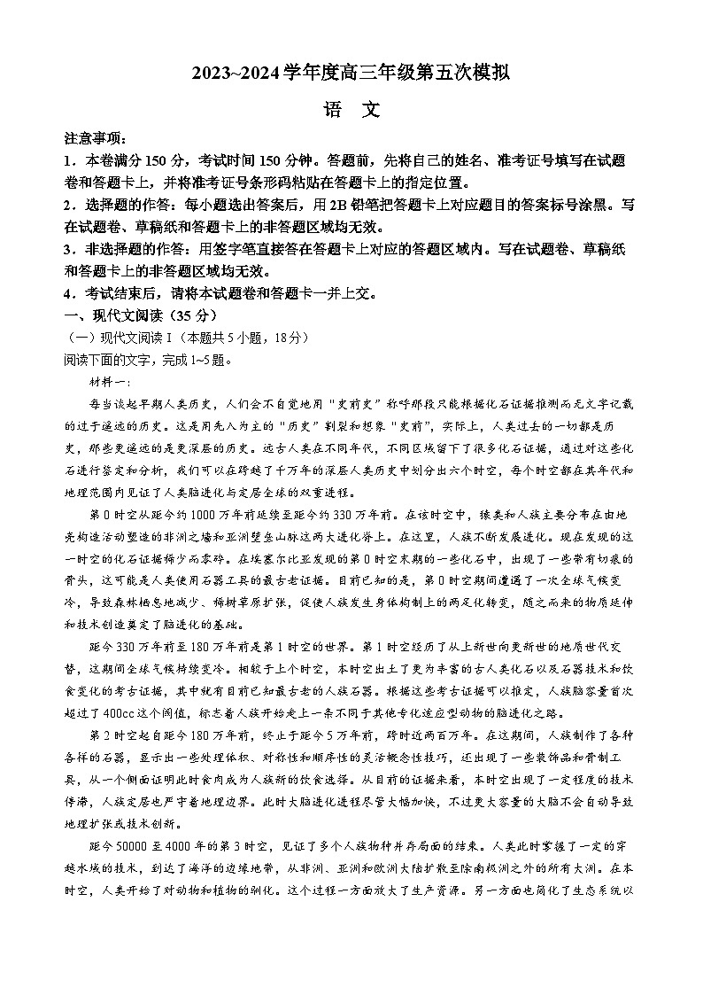 2024届黑龙江省部分学校高三下学期第五次模拟考试语文试题第1页