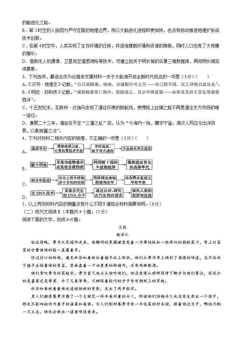 2024届黑龙江省部分学校高三下学期第五次模拟考试语文试题第3页