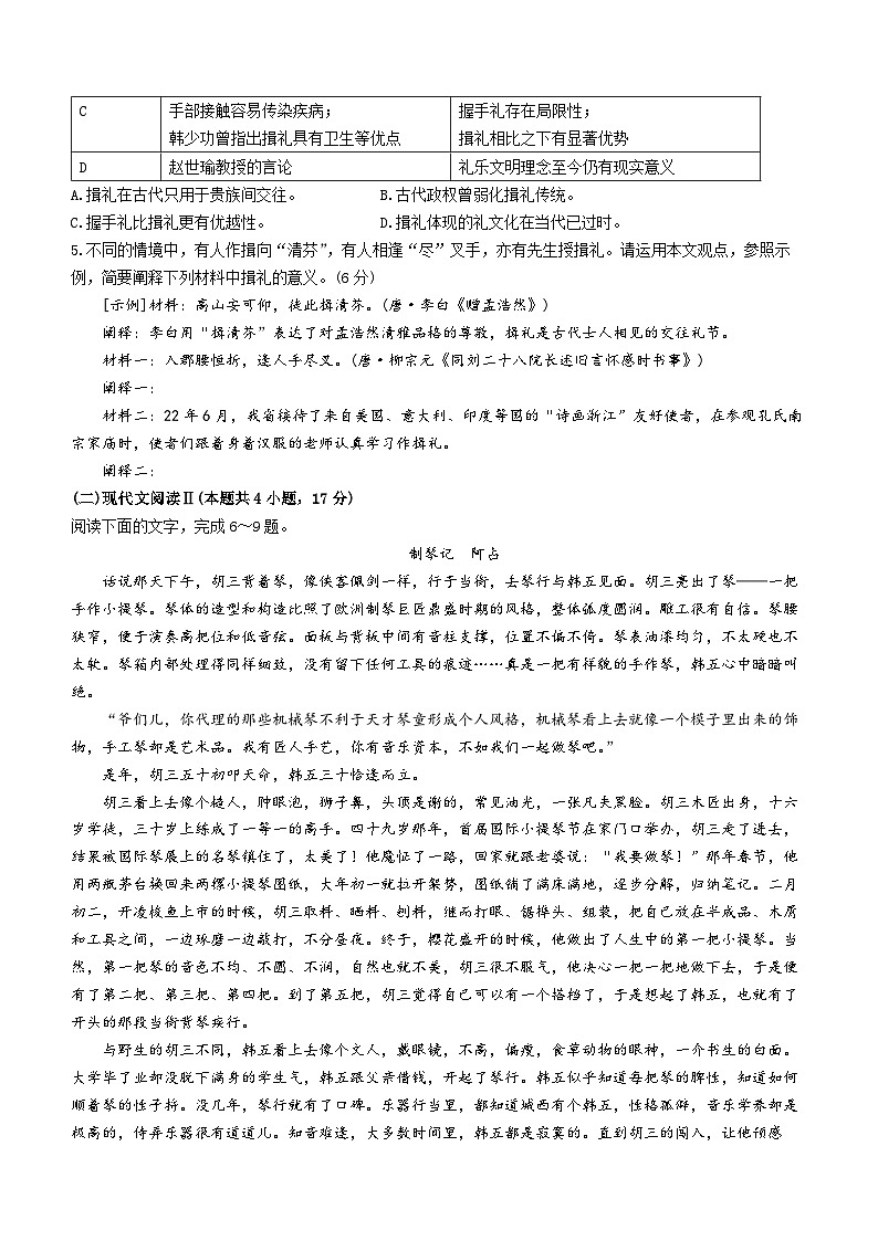 2024届河北省秦皇岛市部分示范高中高三三模语文试题第3页