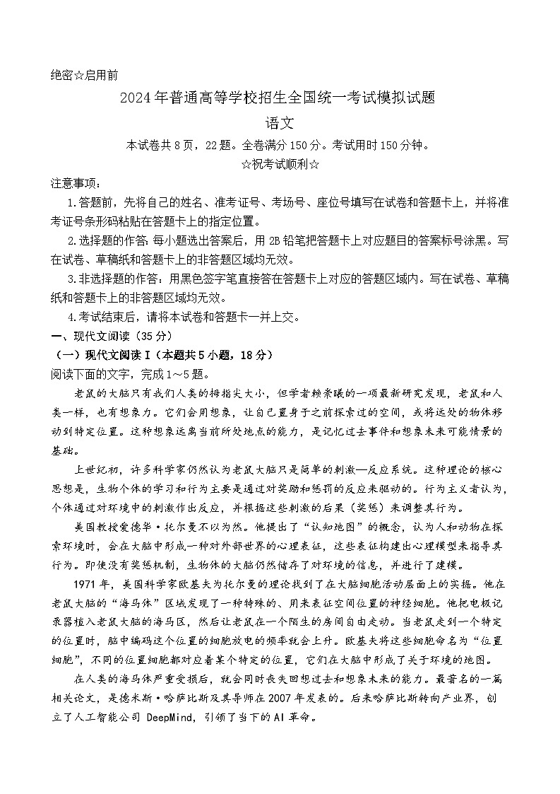 2024届湖北省新高考协作体高三三模联考语文试题+01