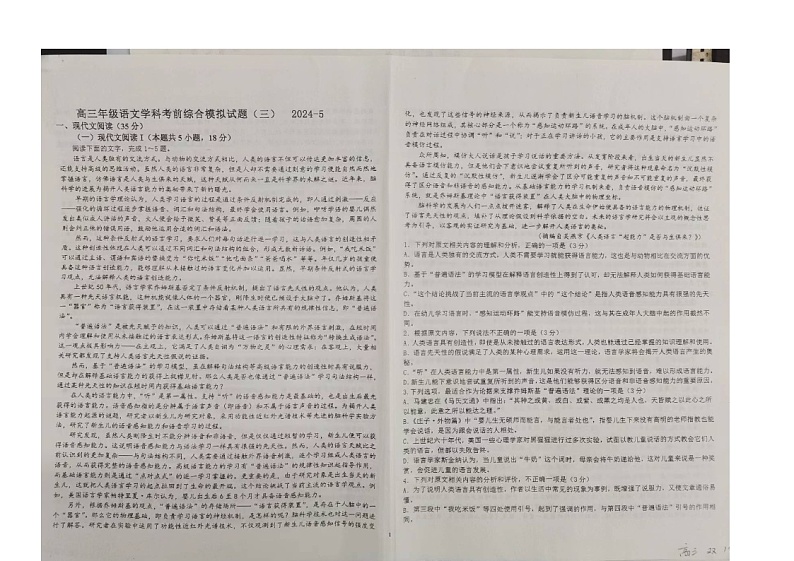 2024届山东省日照市五莲县第一中学高三模拟预测语文试题第1页