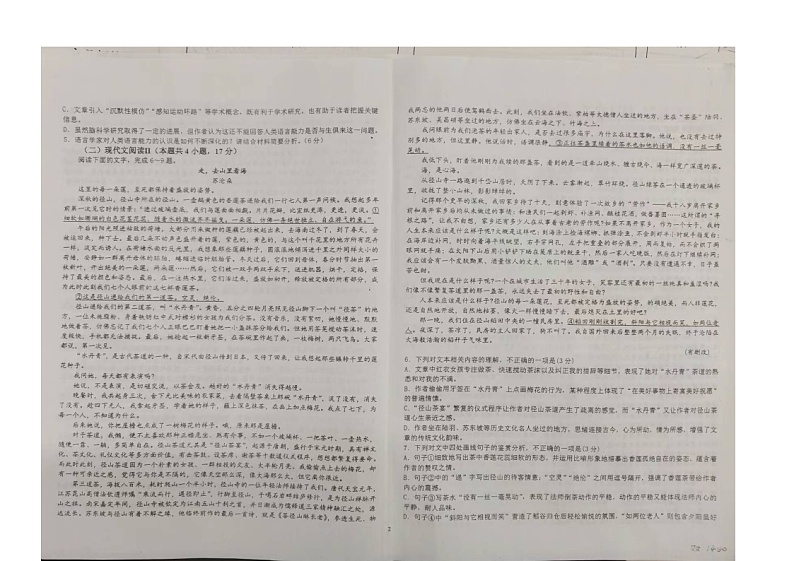 2024届山东省日照市五莲县第一中学高三模拟预测语文试题第2页