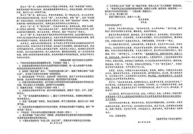 2024届天津市南开中学高三模拟检测语文试卷02