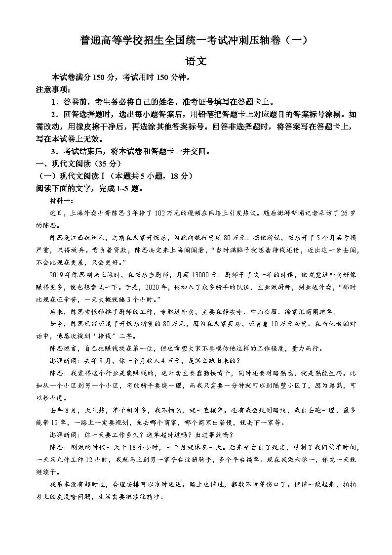 2024届江西省贵溪市实验中学高三下学期5月冲刺考试语文试卷第1页