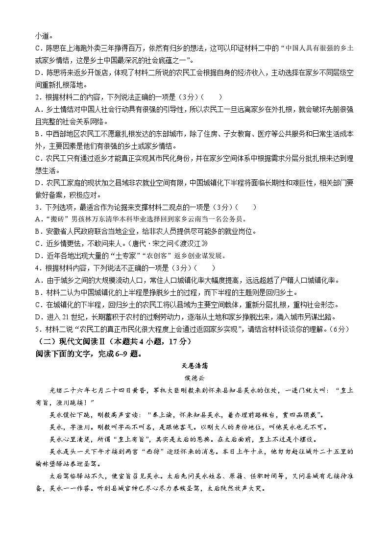 2024届江西省贵溪市实验中学高三下学期5月冲刺考试语文试卷第3页