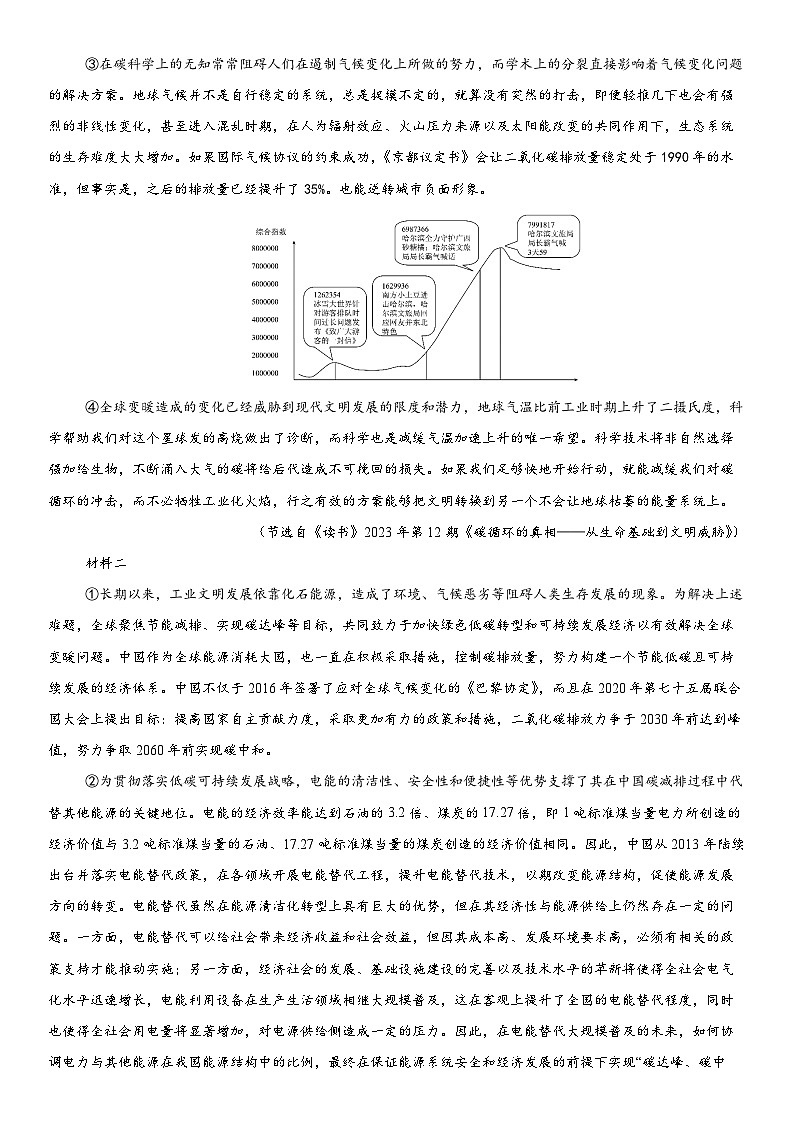 2024届山东省济宁市邹城市北大新世纪高级中学高三第三次模拟考试语文试题02