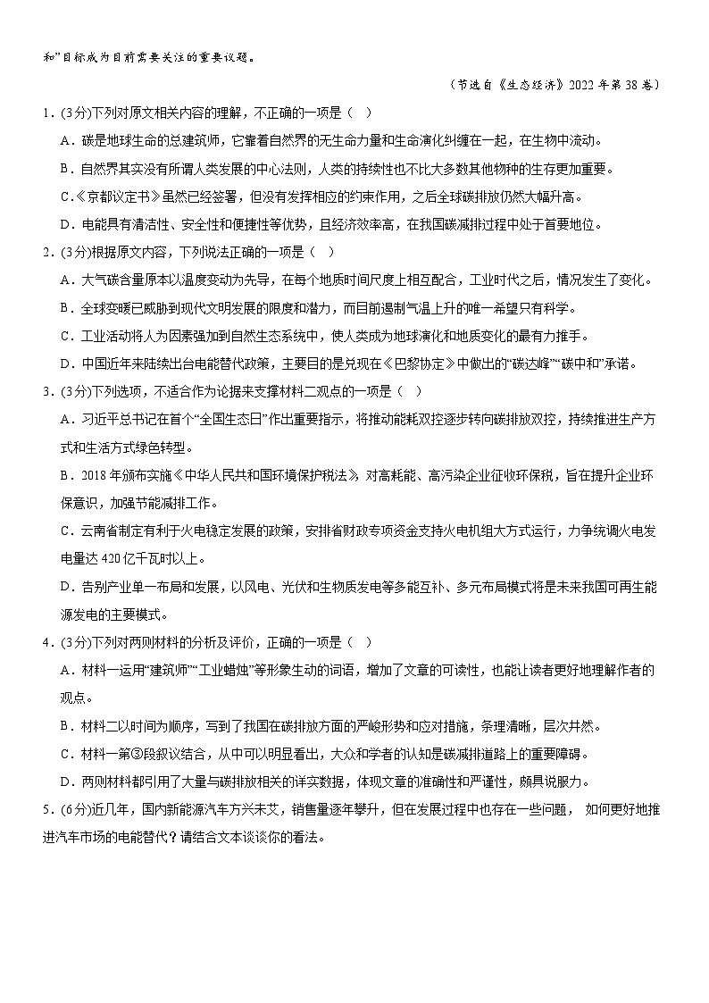 2024届山东省济宁市邹城市北大新世纪高级中学高三第三次模拟考试语文试题03