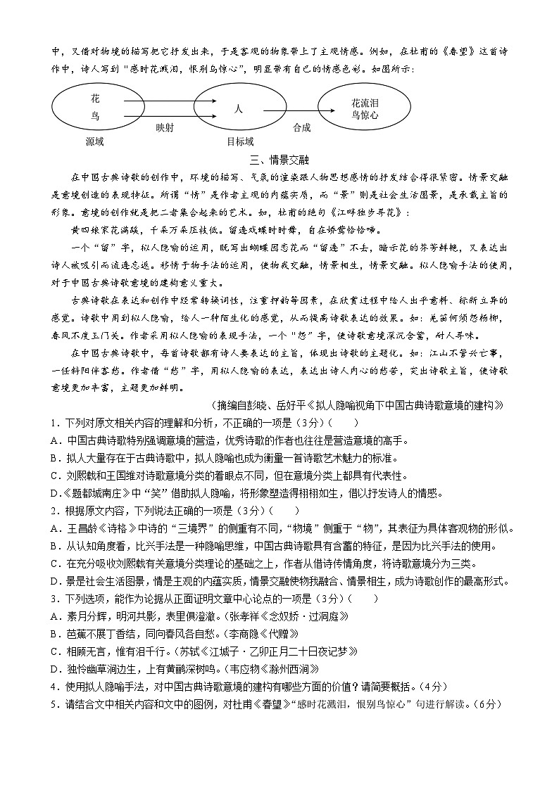 广东省东莞市东华高级中学，东华松山湖高级中学联考2023-2024学年高一下学期5月期中语文试题02