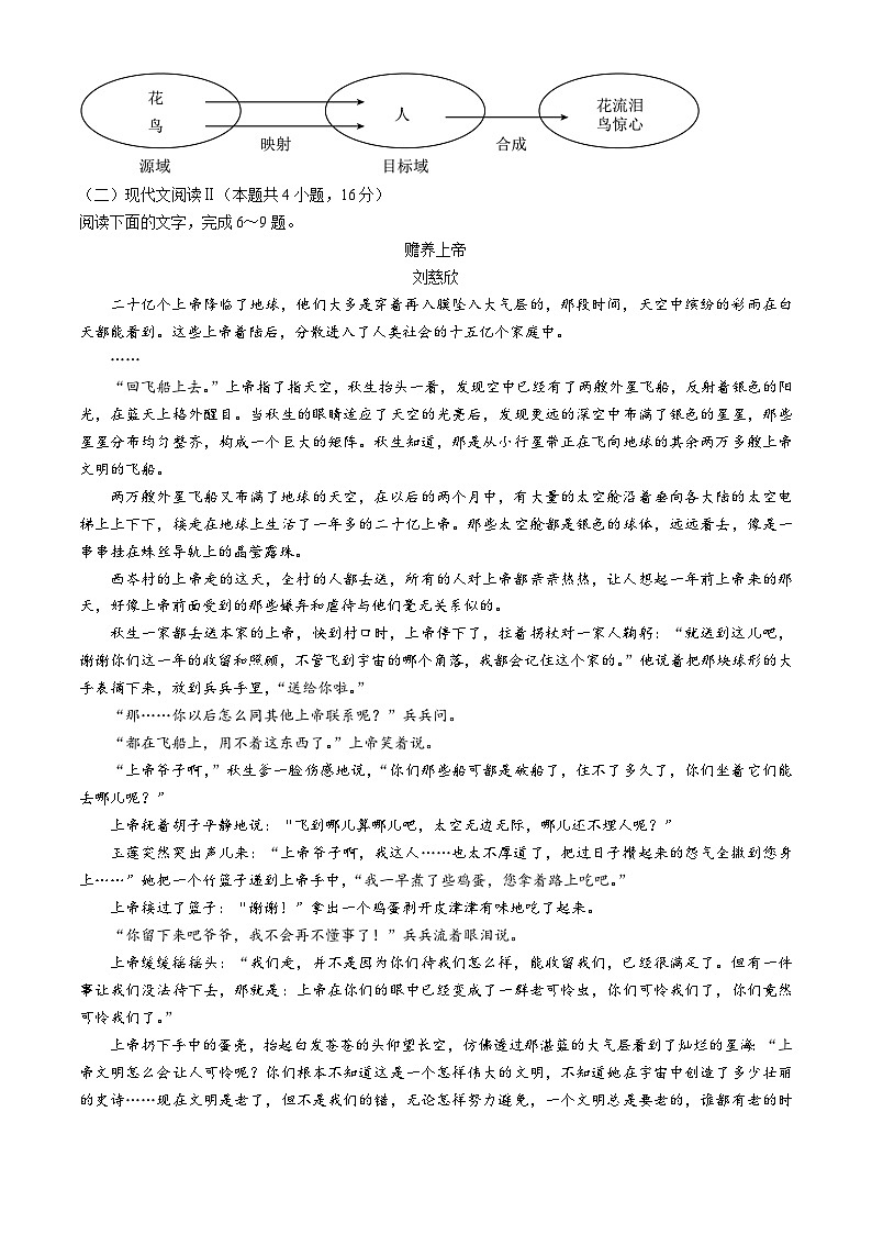 广东省东莞市东华高级中学，东华松山湖高级中学联考2023-2024学年高一下学期5月期中语文试题03